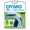 Принтер механический DYMO Omega, лента 9 мм, кириллица (S0719970)
